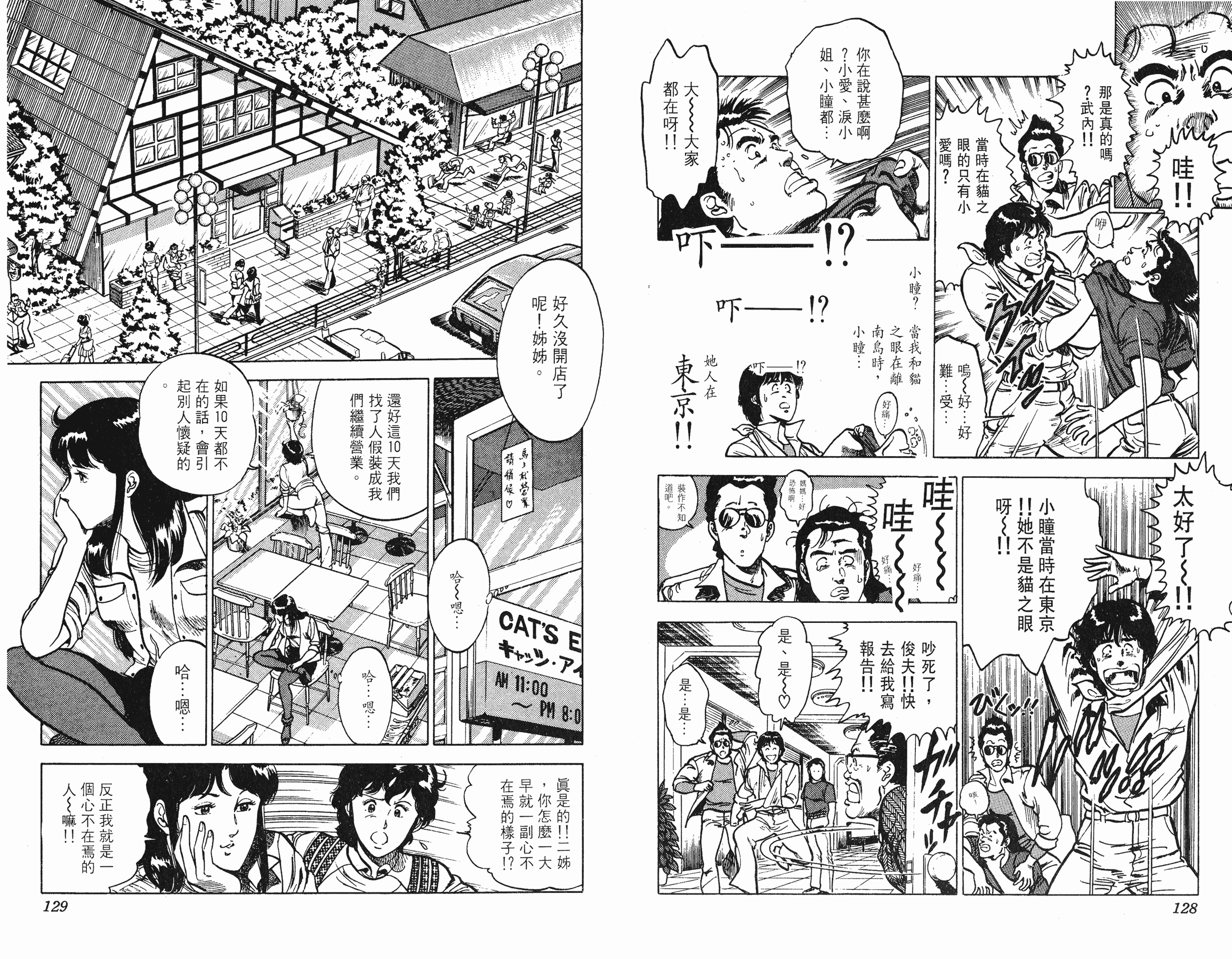 [貓之眼CAT'S.EYE][北條司][玉皇朝][C.C]Vol.1064